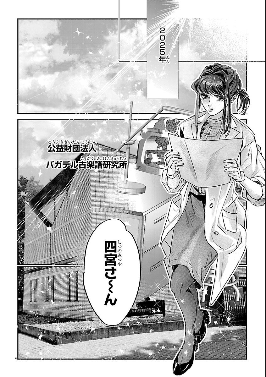 Gansaku no Dai Juuban Chapter 1 8ページ