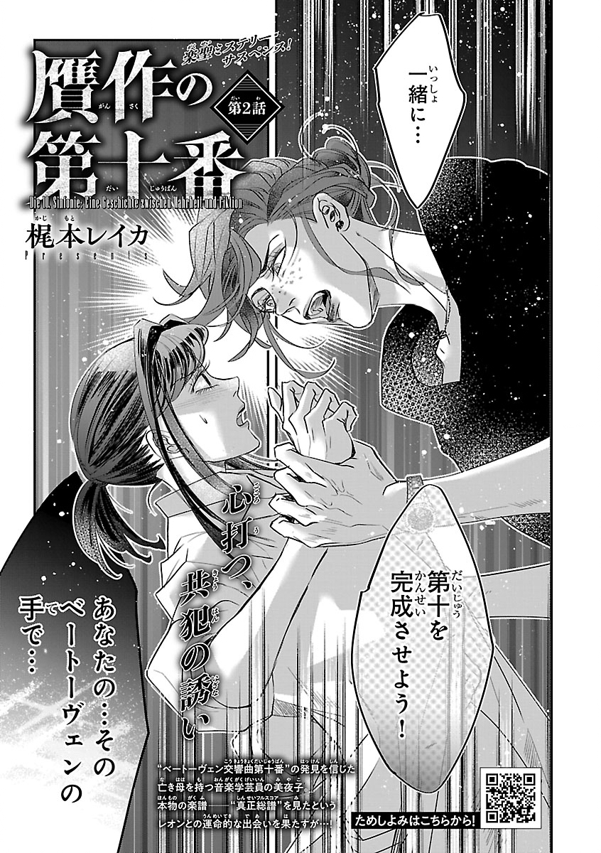 Gansaku no Dai Juuban Chapter 2 1ページ