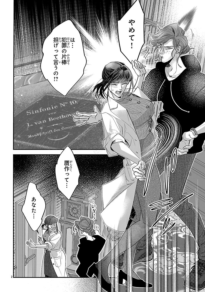 Gansaku no Dai Juuban Chapter 2 2ページ