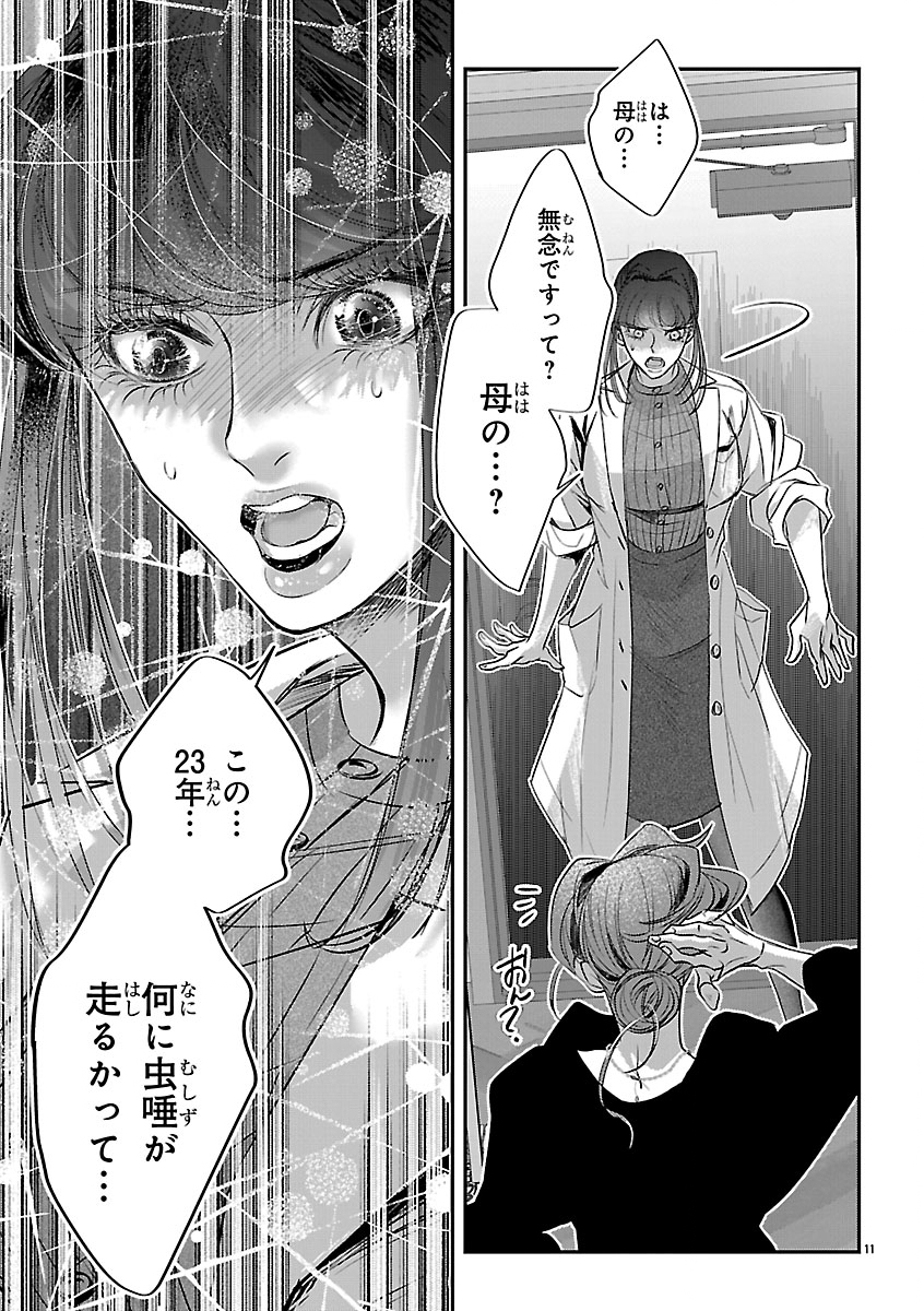 Gansaku no Dai Juuban Chapter 2 11ページ