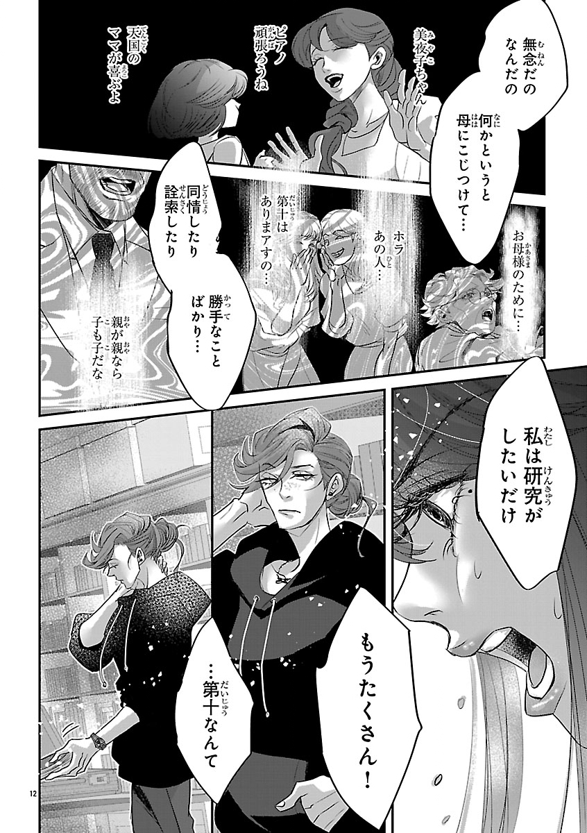 Gansaku no Dai Juuban Chapter 2 12ページ