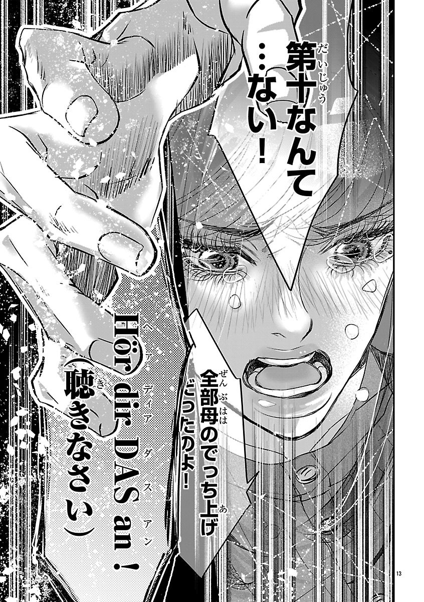 Gansaku no Dai Juuban Chapter 2 13ページ