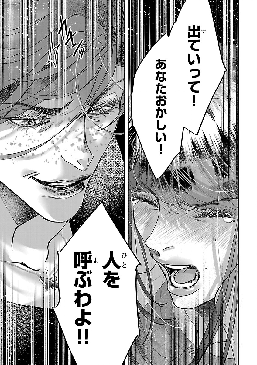 Gansaku no Dai Juuban Chapter 2 3ページ