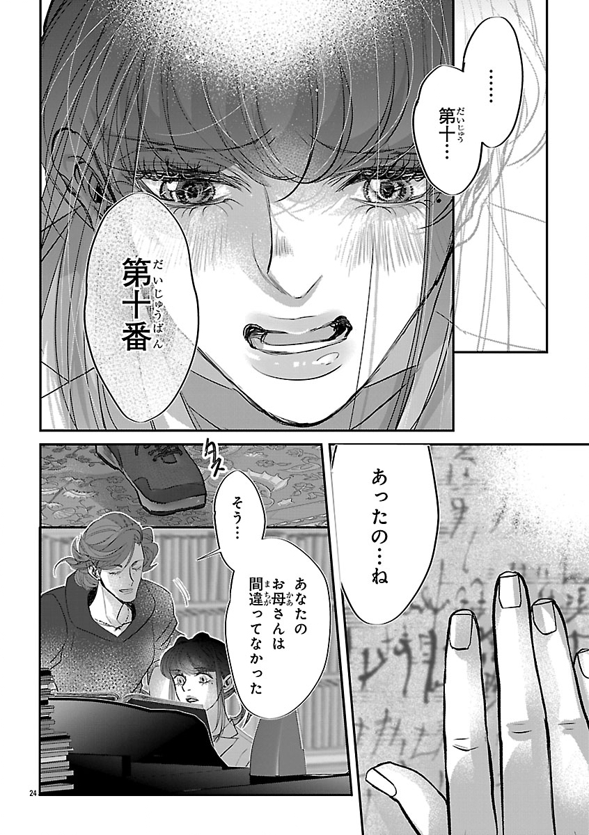 Gansaku no Dai Juuban Chapter 2 24ページ