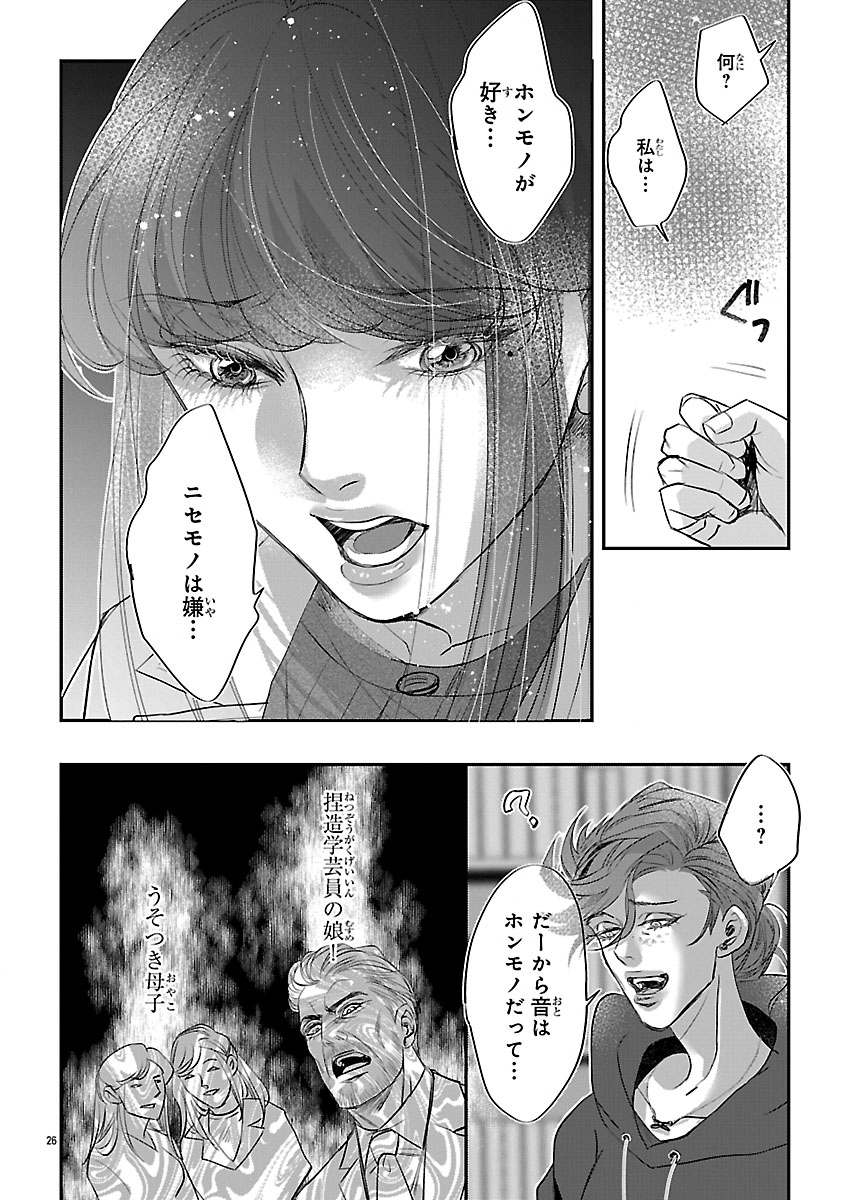 Gansaku no Dai Juuban Chapter 2 26ページ