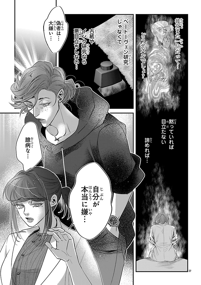 Gansaku no Dai Juuban Chapter 2 27ページ