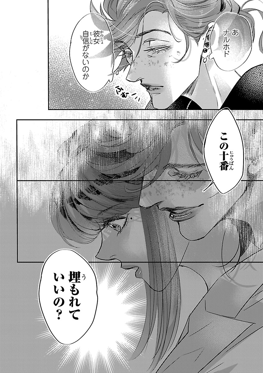 Gansaku no Dai Juuban Chapter 2 28ページ