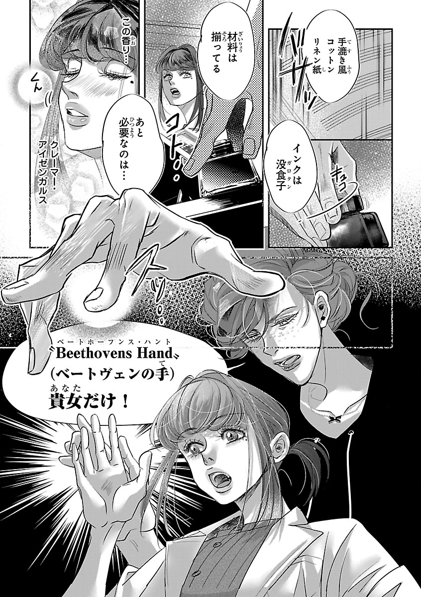 Gansaku no Dai Juuban Chapter 2 29ページ