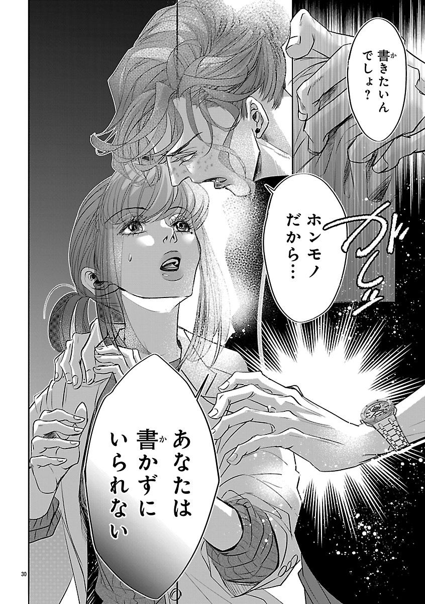 Gansaku no Dai Juuban Chapter 2 30ページ