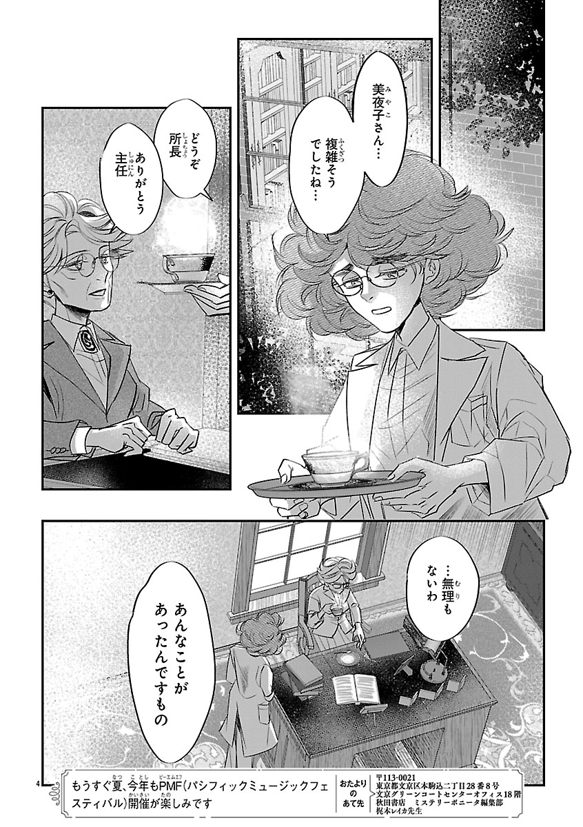 Gansaku no Dai Juuban Chapter 2 4ページ