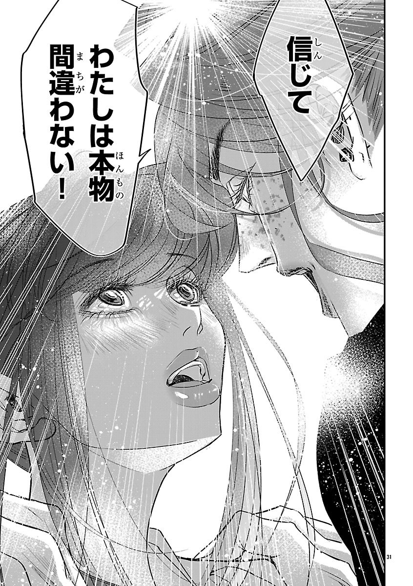Gansaku no Dai Juuban Chapter 2 31ページ
