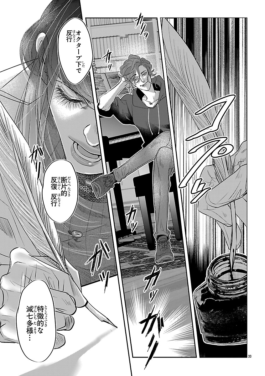 Gansaku no Dai Juuban Chapter 2 33ページ