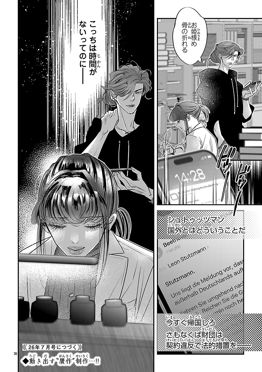 Gansaku no Dai Juuban Chapter 2 36ページ