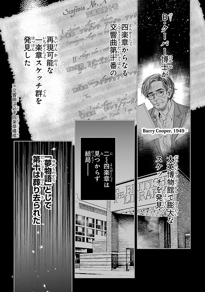 Gansaku no Dai Juuban Chapter 2 6ページ