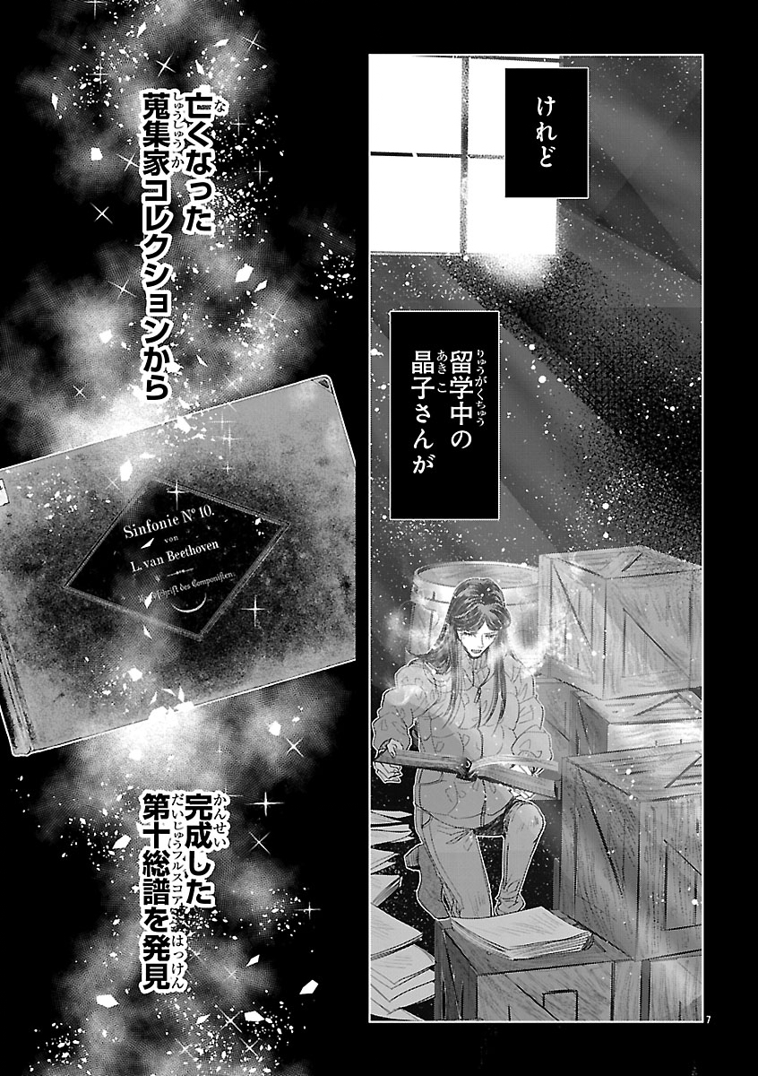 Gansaku no Dai Juuban Chapter 2 7ページ