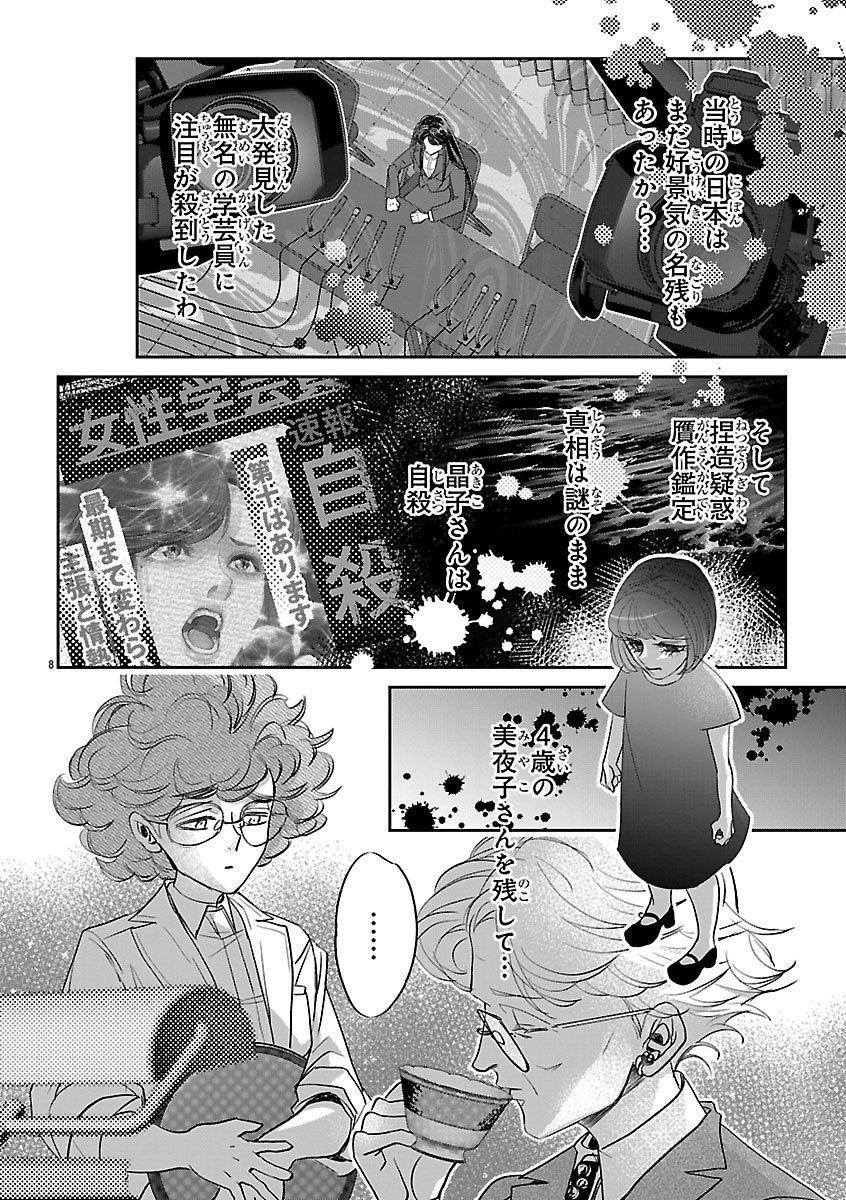 Gansaku no Dai Juuban Chapter 2 8ページ
