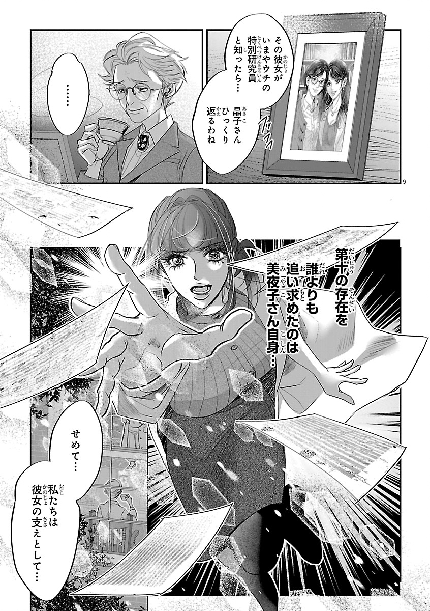 Gansaku no Dai Juuban Chapter 2 9ページ