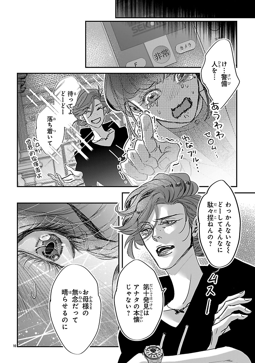 Gansaku no Dai Juuban Chapter 2 10ページ