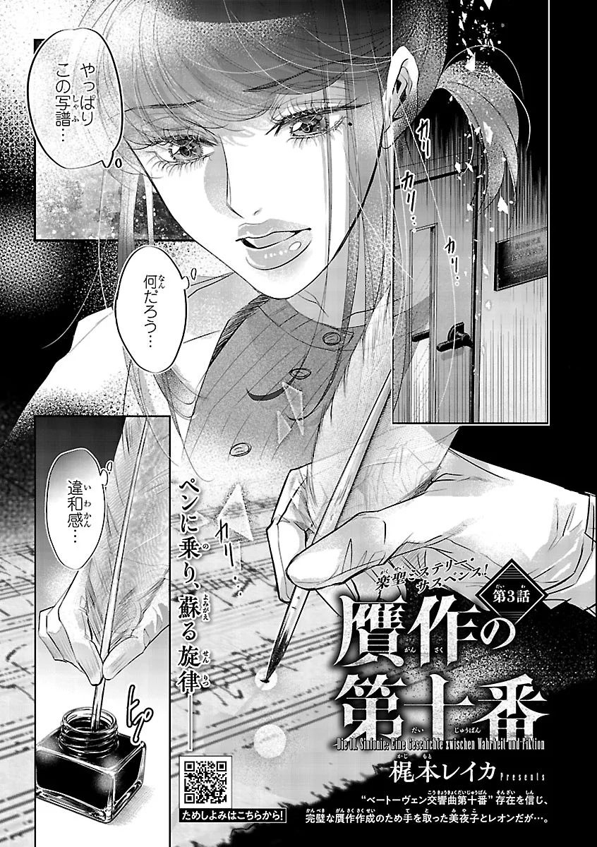 Gansaku no Dai Juuban Chapter 3 1ページ