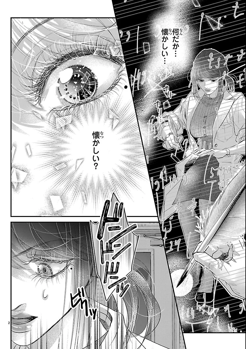 Gansaku no Dai Juuban Chapter 3 2ページ