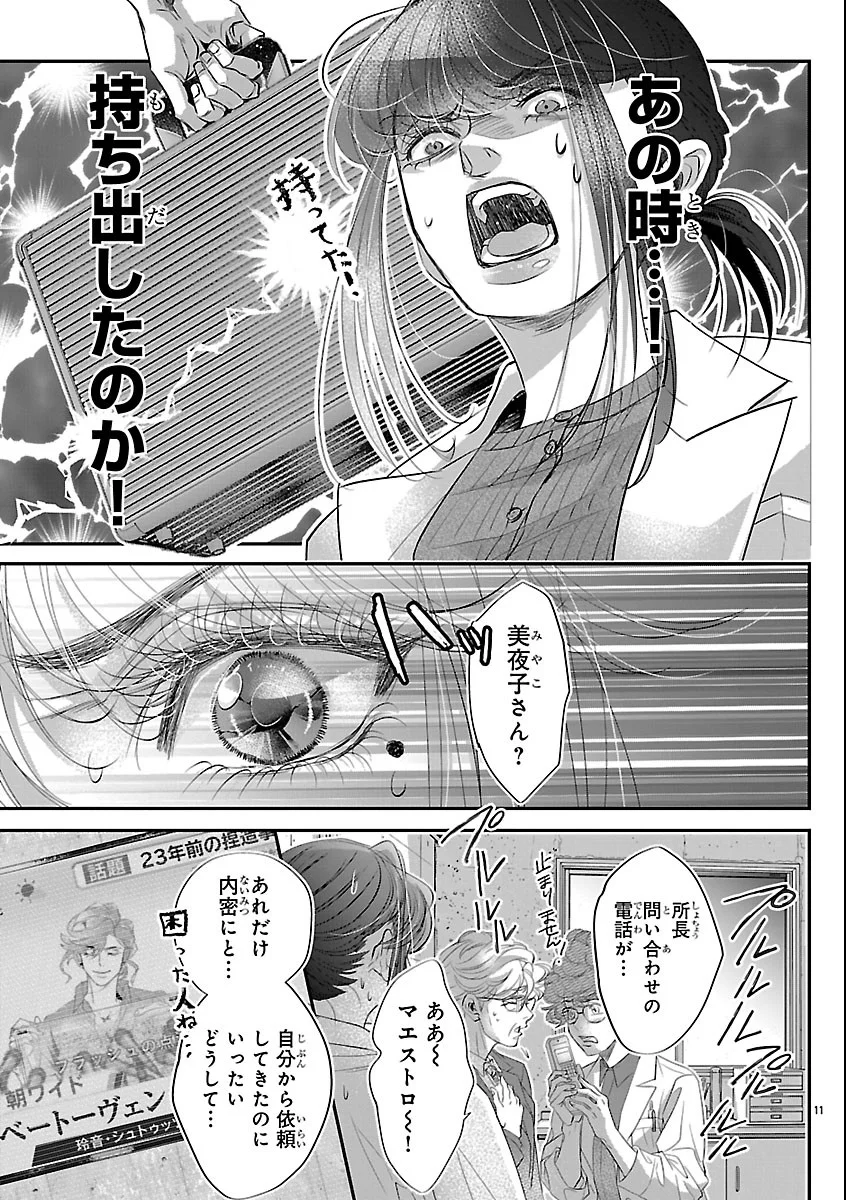 Gansaku no Dai Juuban Chapter 3 11ページ