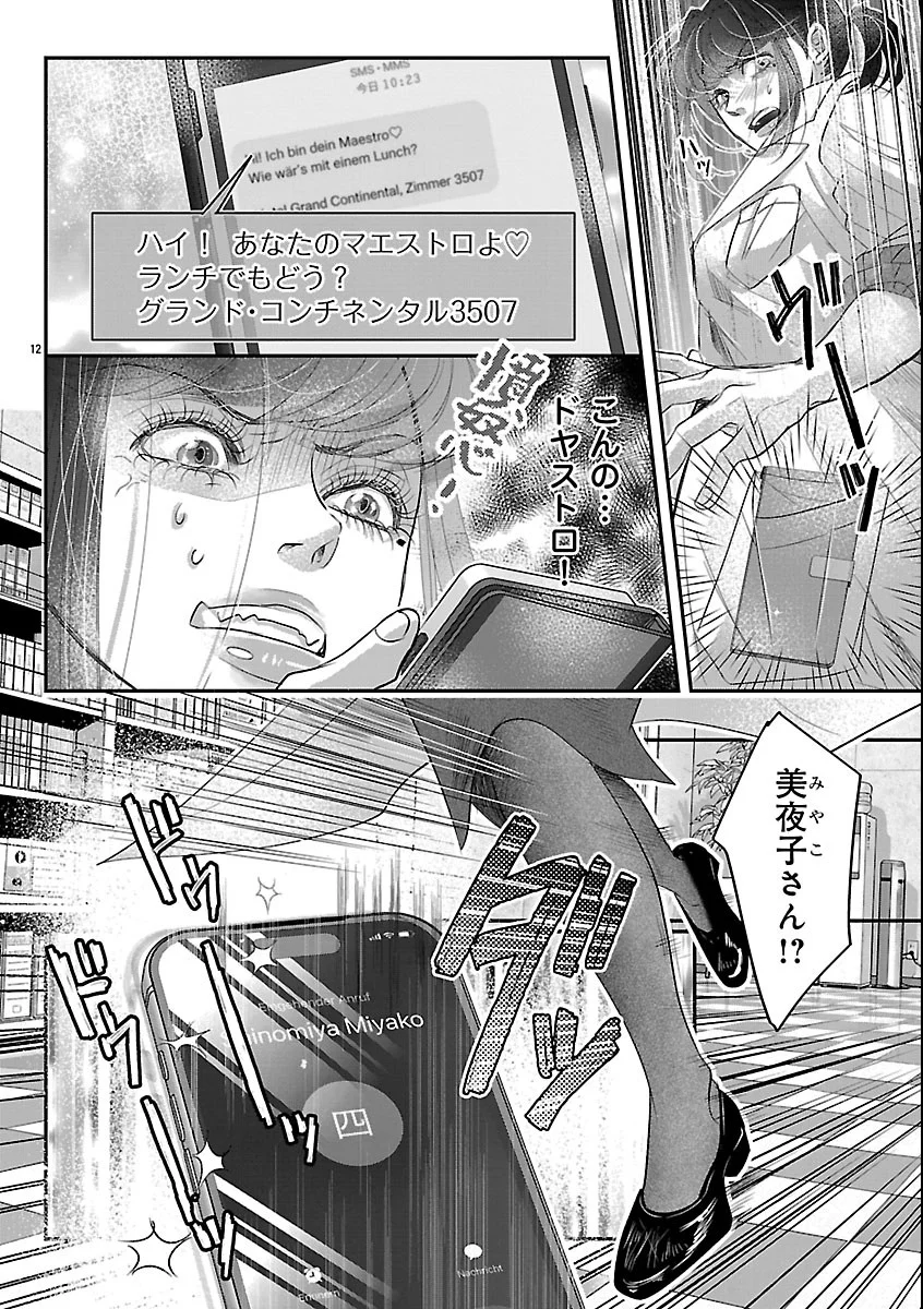 Gansaku no Dai Juuban Chapter 3 12ページ
