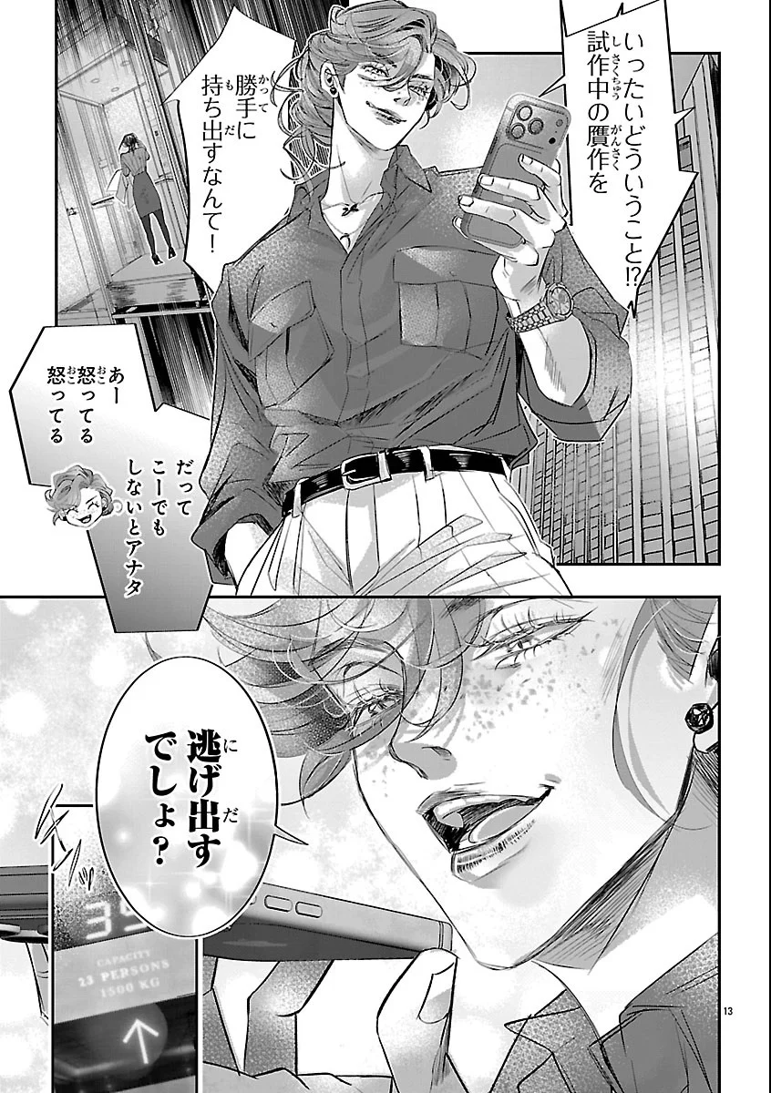 Gansaku no Dai Juuban Chapter 3 13ページ