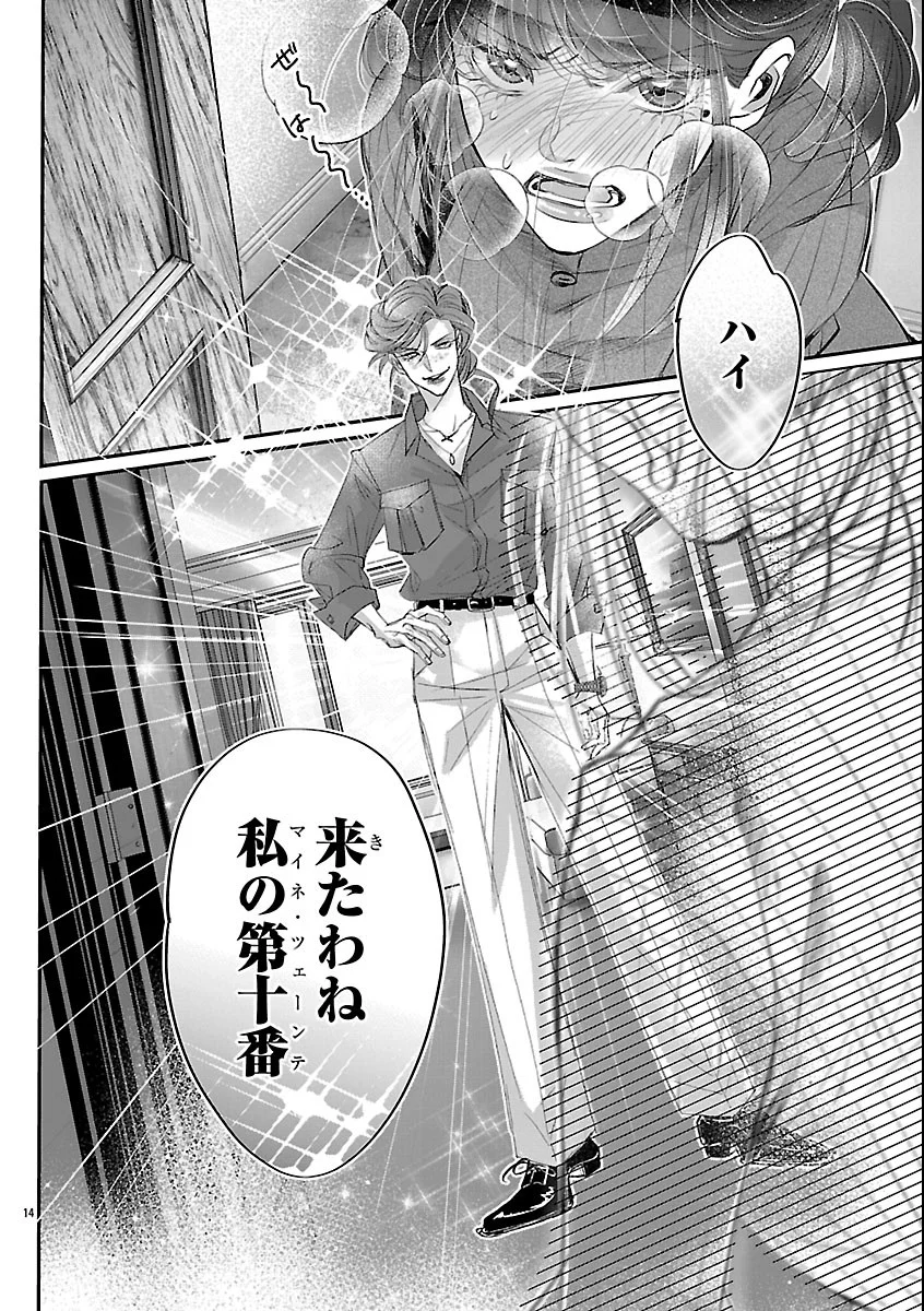 Gansaku no Dai Juuban Chapter 3 14ページ