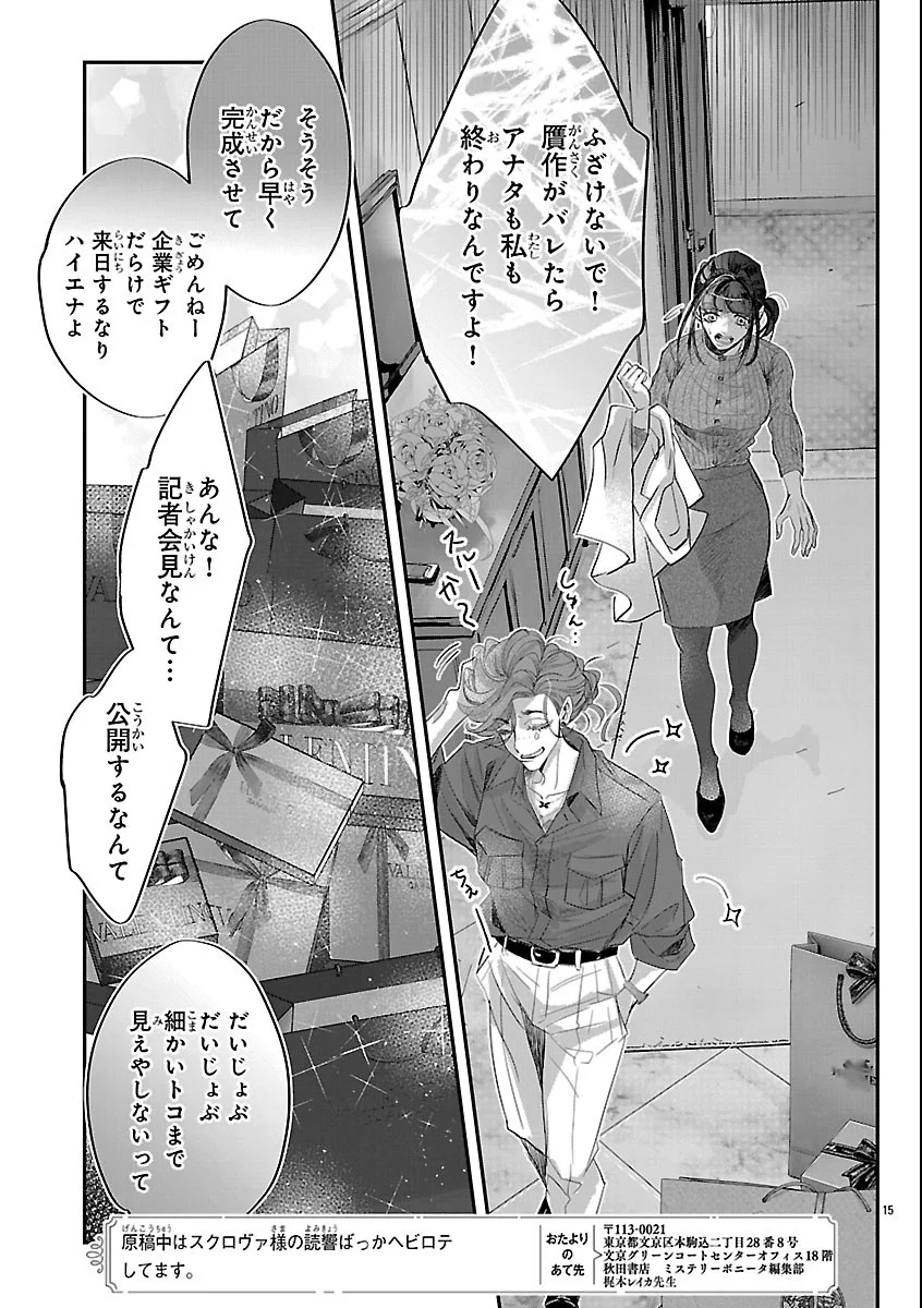 Gansaku no Dai Juuban Chapter 3 15ページ