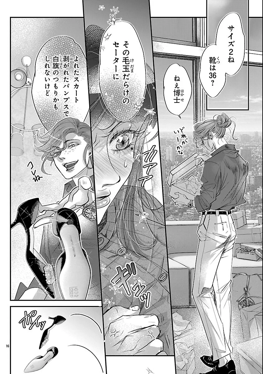 Gansaku no Dai Juuban Chapter 3 16ページ