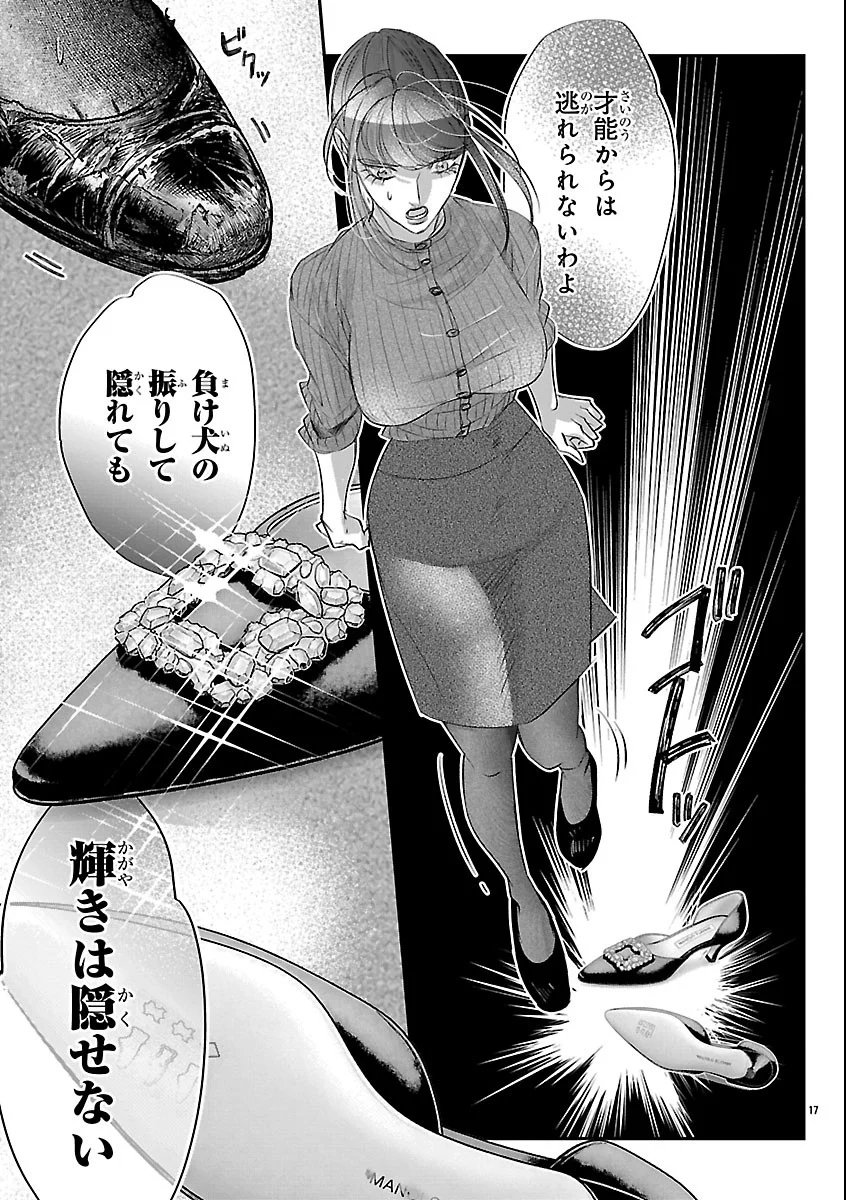 Gansaku no Dai Juuban Chapter 3 17ページ