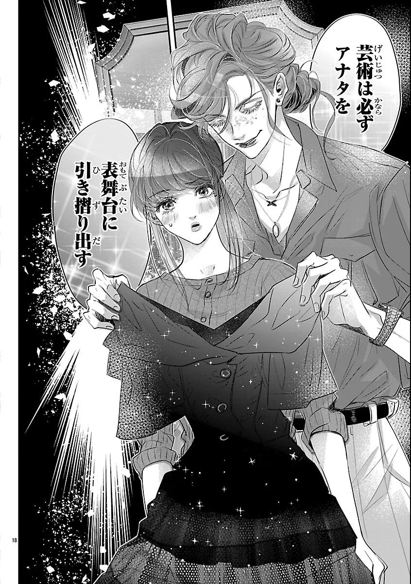 Gansaku no Dai Juuban Chapter 3 18ページ
