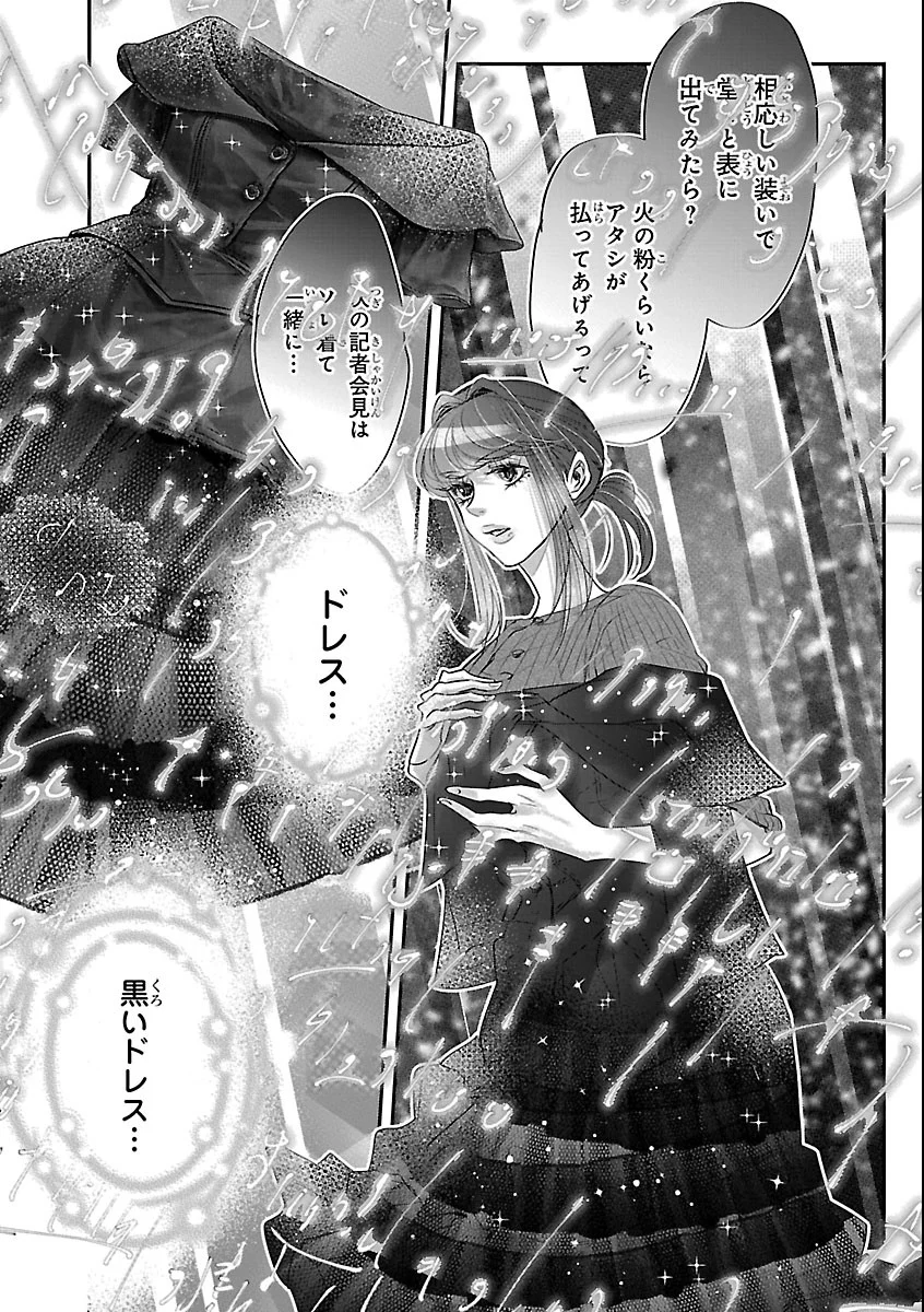 Gansaku no Dai Juuban Chapter 3 19ページ