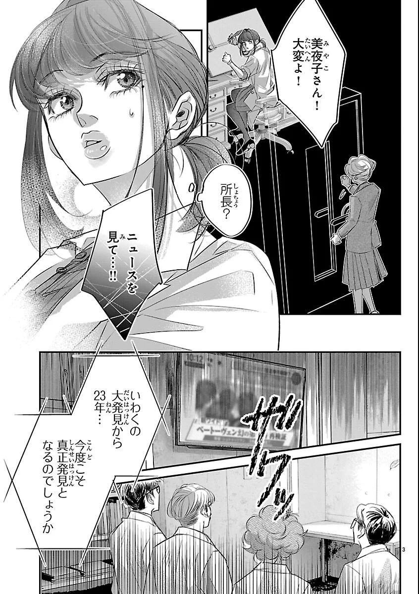 Gansaku no Dai Juuban Chapter 3 3ページ