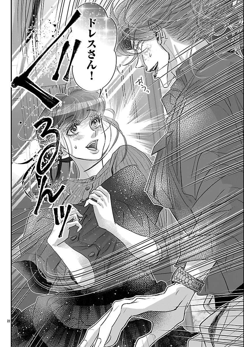 Gansaku no Dai Juuban Chapter 3 22ページ