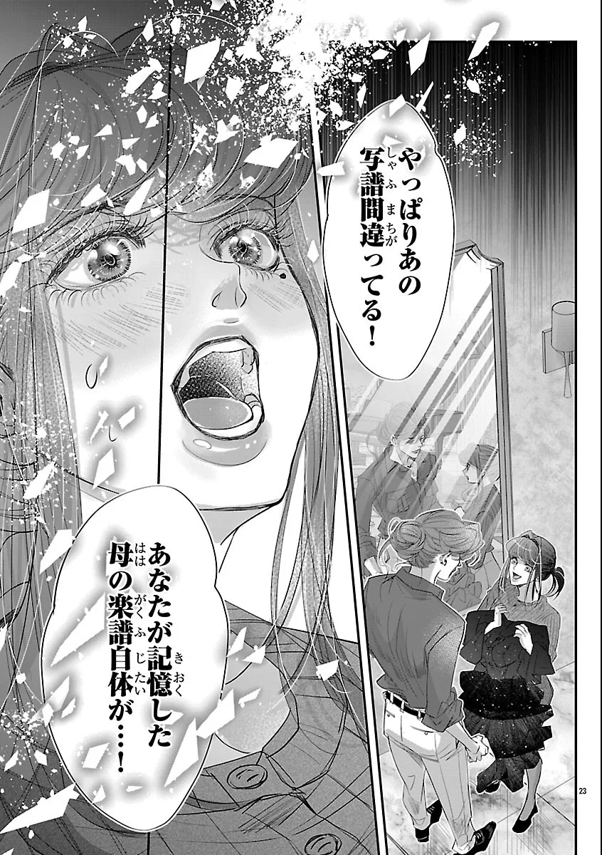 Gansaku no Dai Juuban Chapter 3 23ページ
