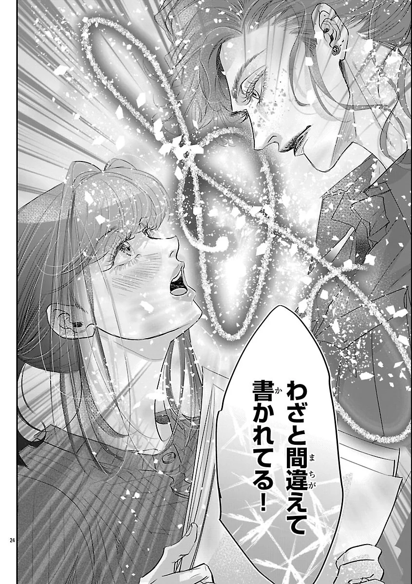 Gansaku no Dai Juuban Chapter 3 24ページ