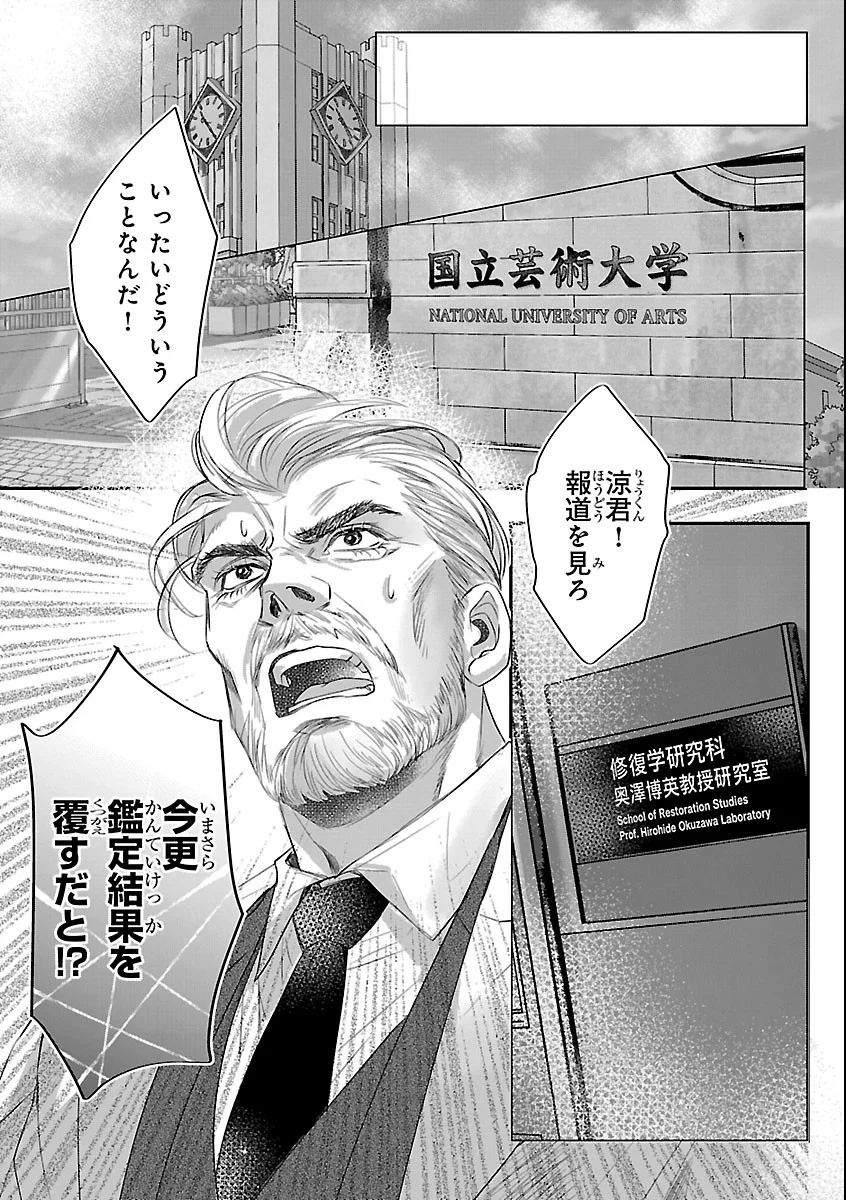 Gansaku no Dai Juuban Chapter 3 25ページ