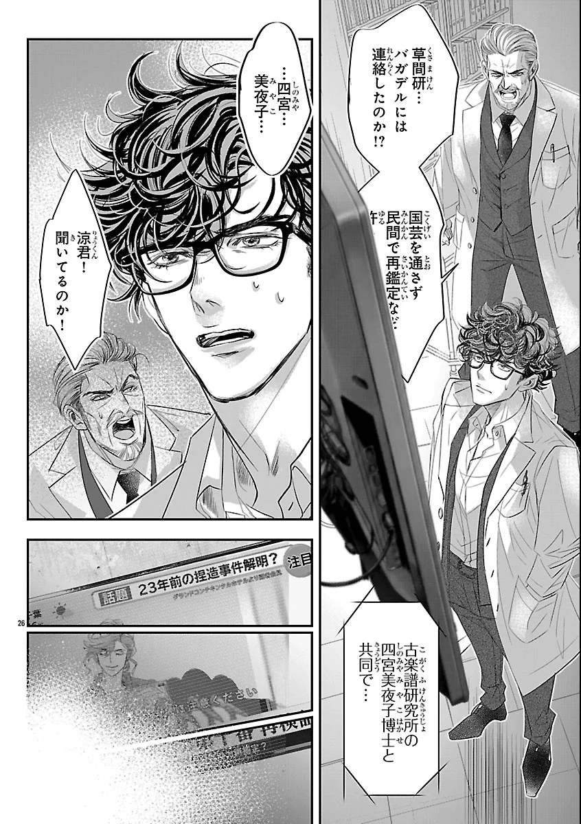 Gansaku no Dai Juuban Chapter 3 26ページ