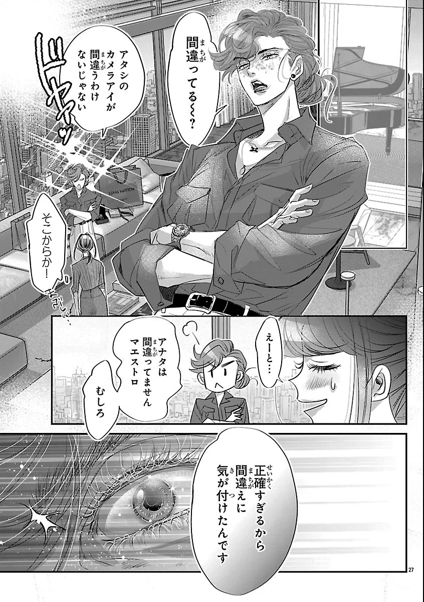 Gansaku no Dai Juuban Chapter 3 27ページ