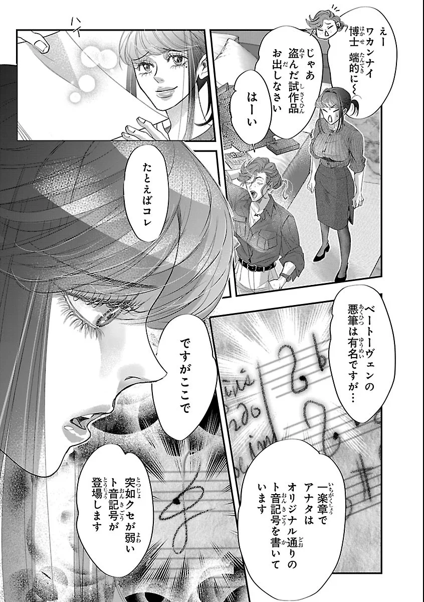 Gansaku no Dai Juuban Chapter 3 28ページ