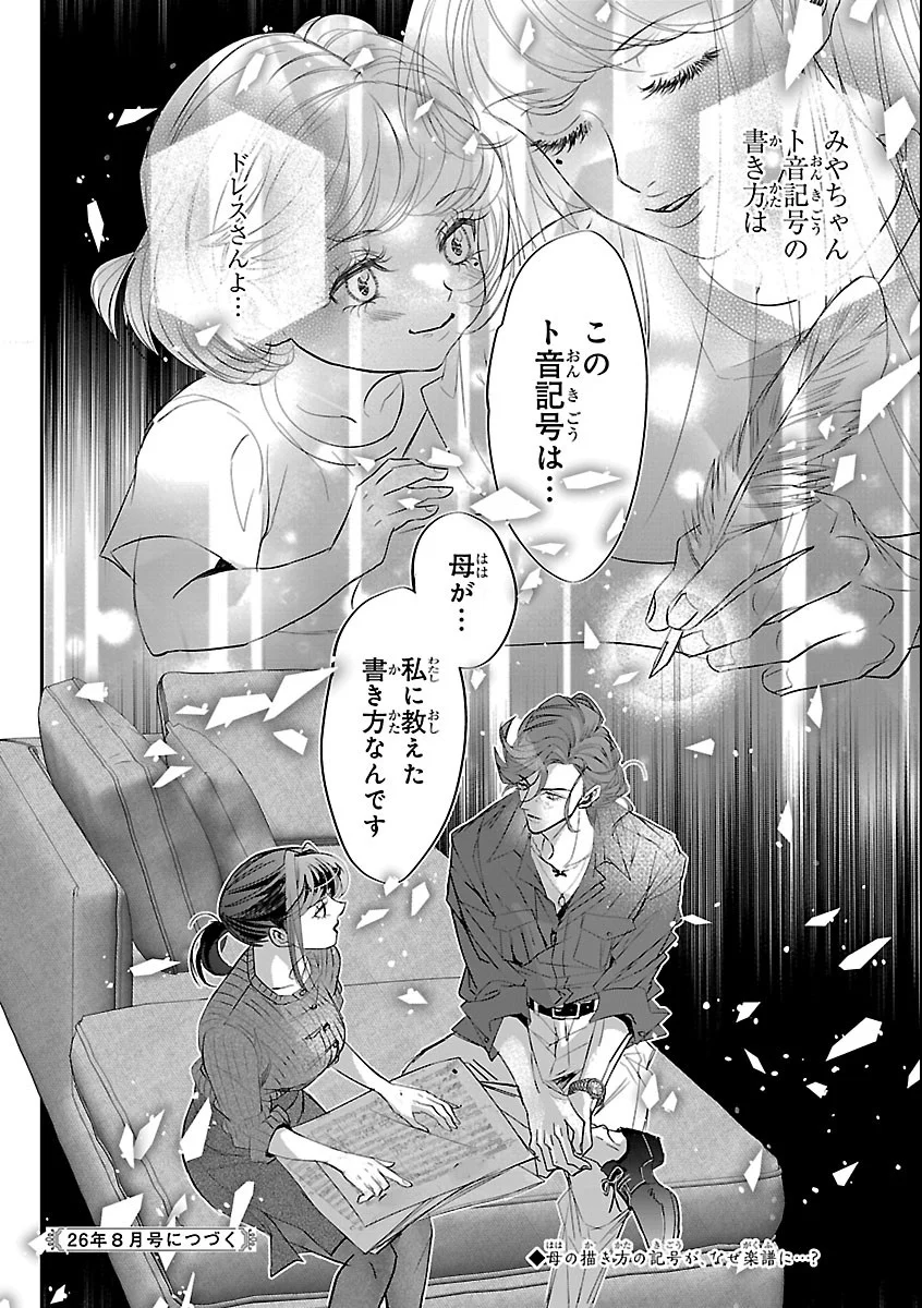 Gansaku no Dai Juuban Chapter 3 30ページ