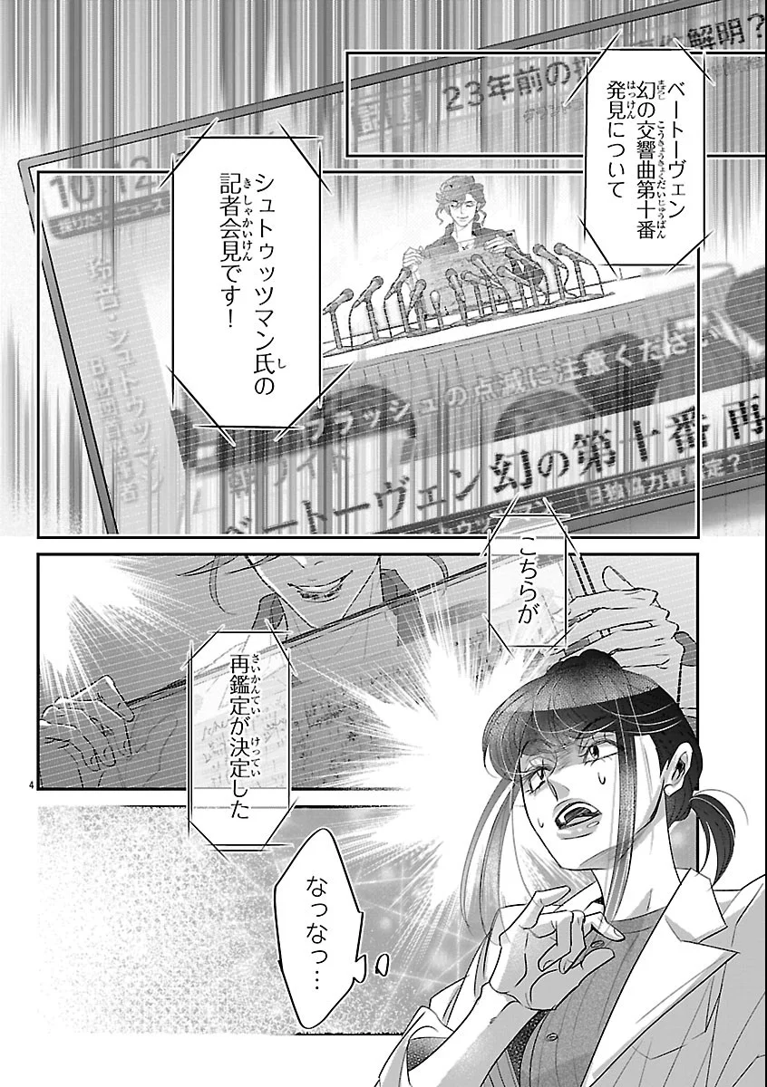 Gansaku no Dai Juuban Chapter 3 4ページ