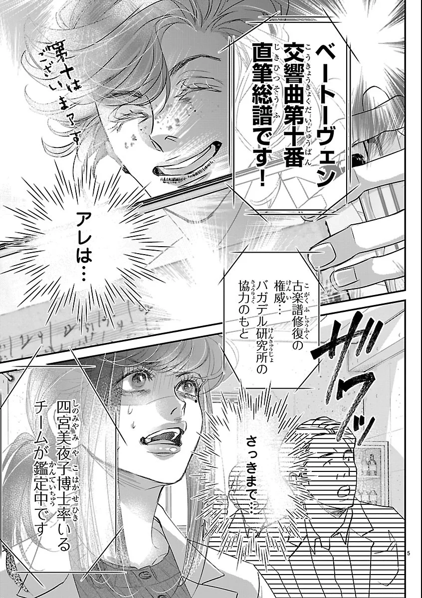 Gansaku no Dai Juuban Chapter 3 5ページ