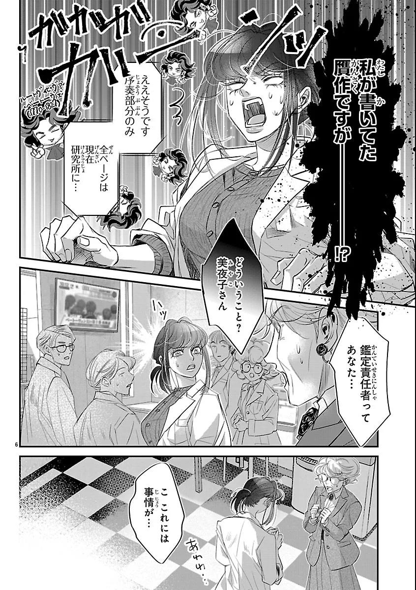 Gansaku no Dai Juuban Chapter 3 6ページ