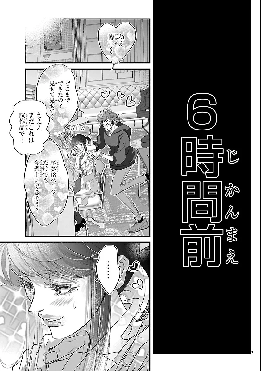 Gansaku no Dai Juuban Chapter 3 7ページ
