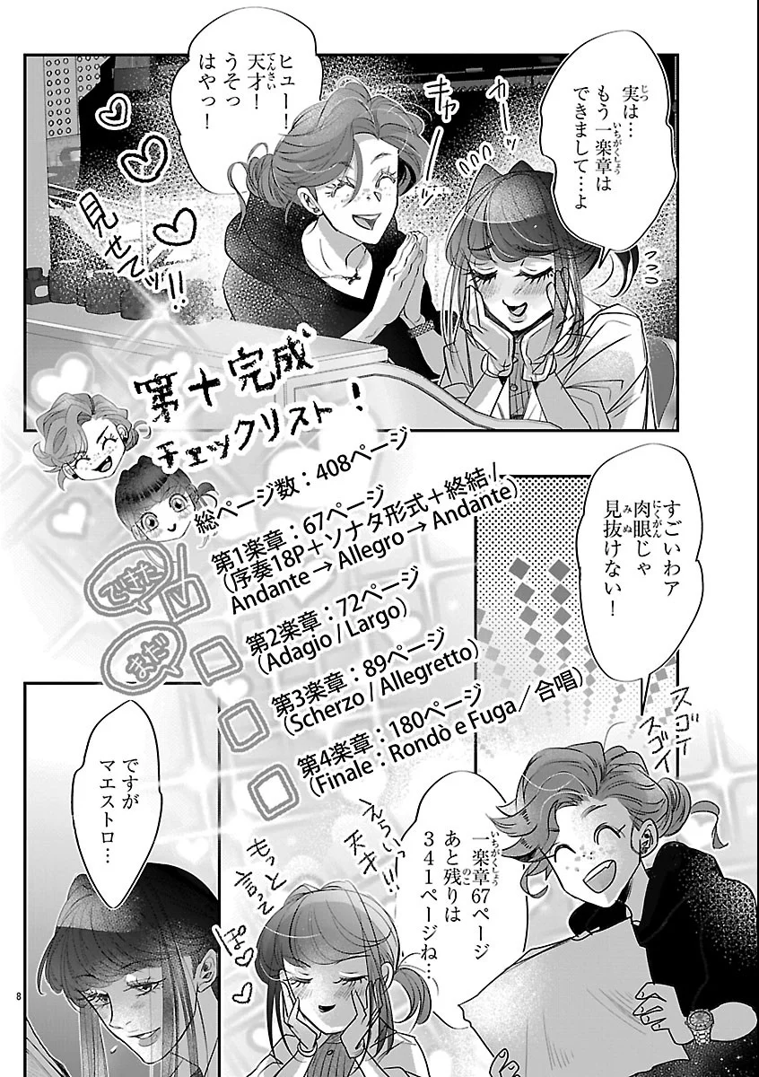 Gansaku no Dai Juuban Chapter 3 8ページ