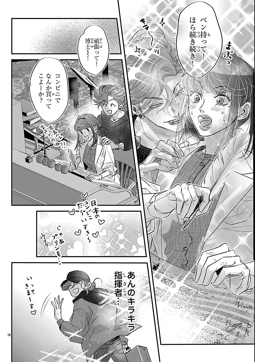 Gansaku no Dai Juuban Chapter 3 10ページ
