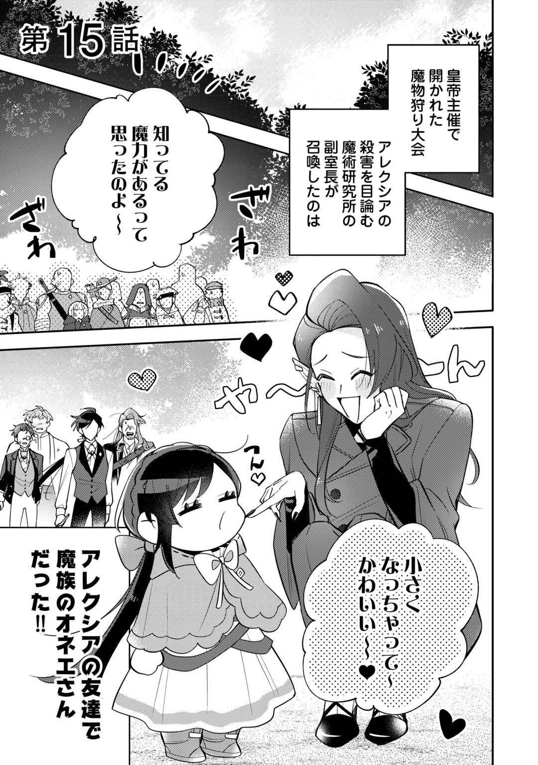 Tensei Koujo wa Reikoku Koutei Heika ni Dekiai Sareru ga Yume wa Boukensha desu! Chapter 15 1ページ