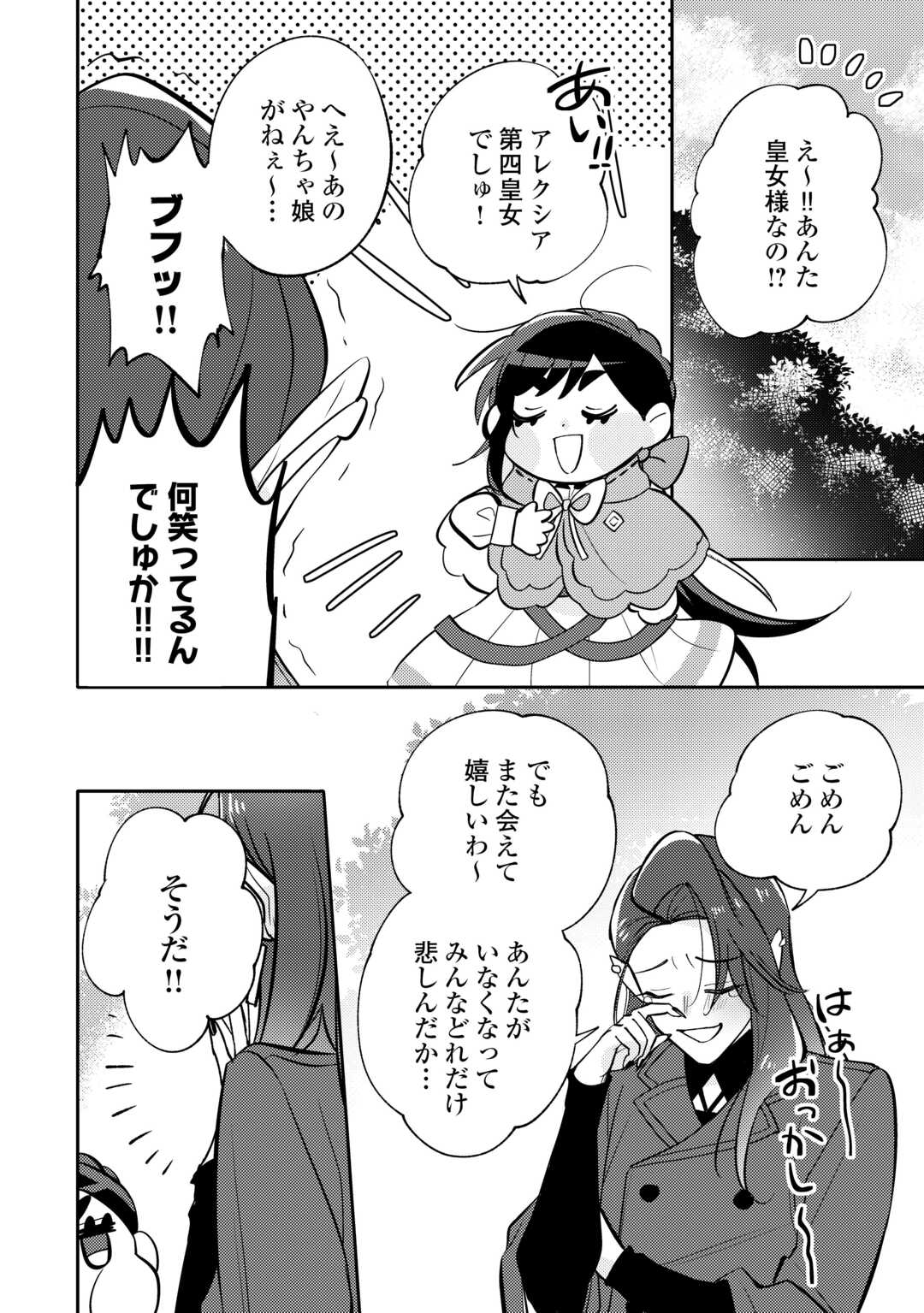 Tensei Koujo wa Reikoku Koutei Heika ni Dekiai Sareru ga Yume wa Boukensha desu! Chapter 15 2ページ